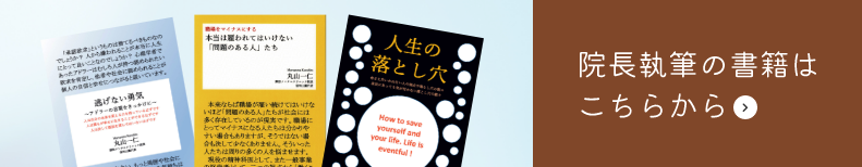 院長執筆の書籍はこちらから